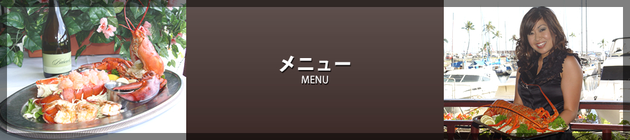 メニュー