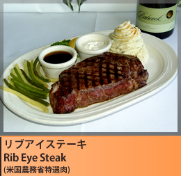 リブアイステーキ